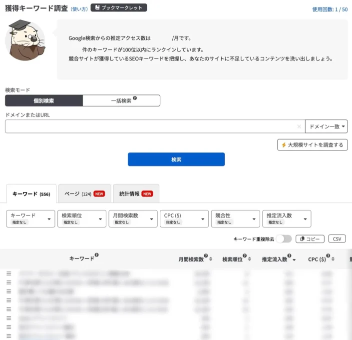 ラッコキーワード