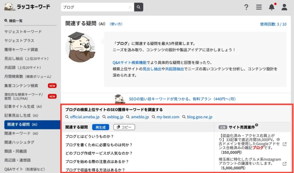 ラッコキーワード「関連する疑問」