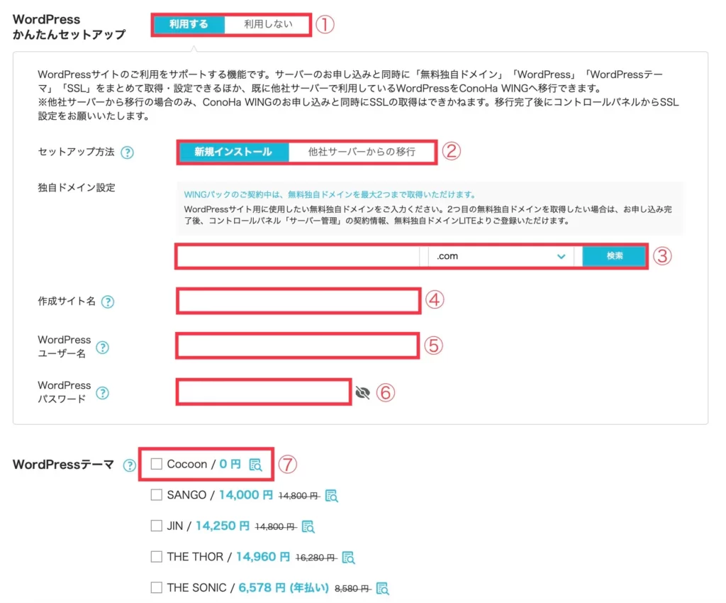 【ConoHa WING】を使ってWordPressでブログを始める方法