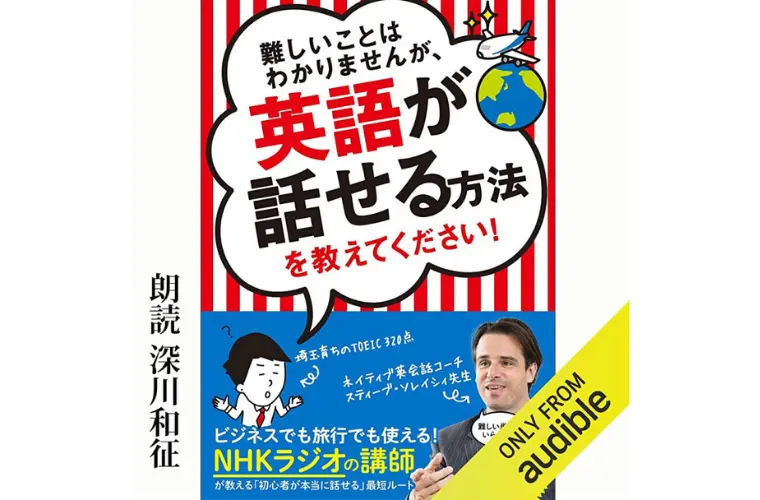 難しいことはわかりませんが、英語が話せる方法を教えてください！