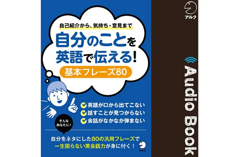 自分のことを英語で伝える！