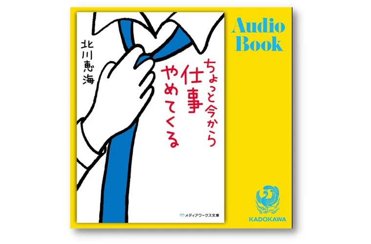 ちょっと今から仕事やめてくる