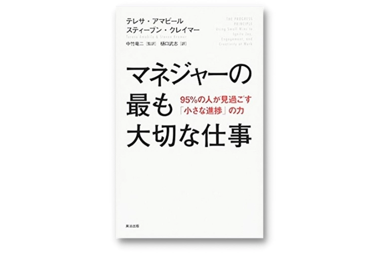 マネジャーの最も大切な仕事