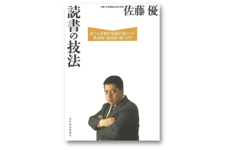 読書の技法