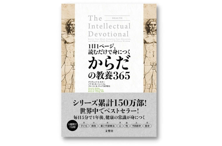 1日1ページ読むだけで身につくからだの教養365