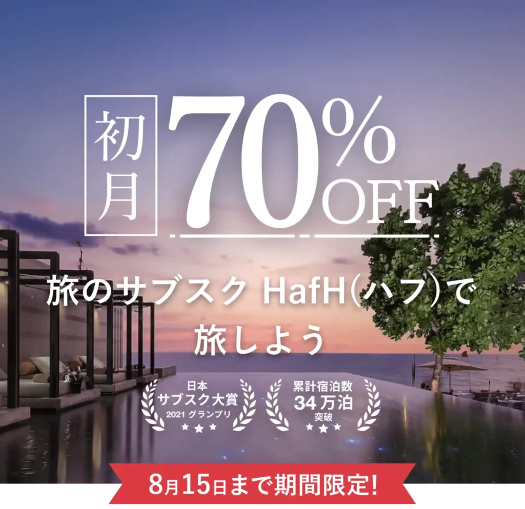 ハフ(HafH)