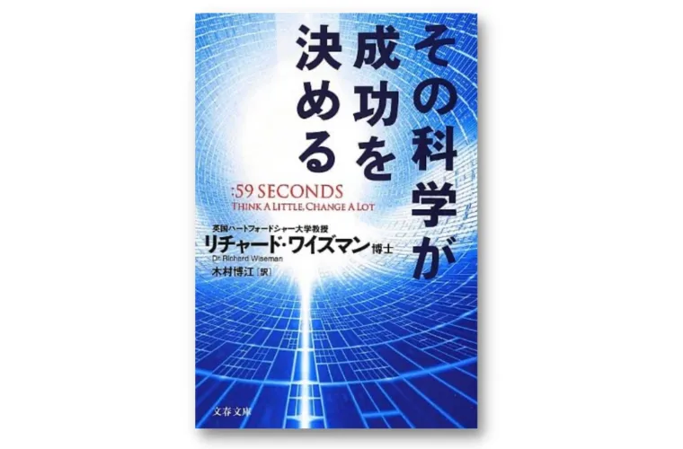 その科学が成功を決める