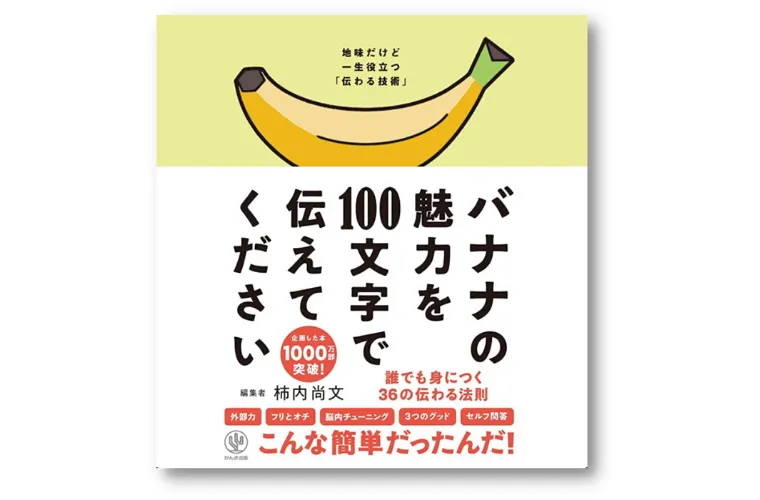 バナナの魅力を100文字で伝えてください