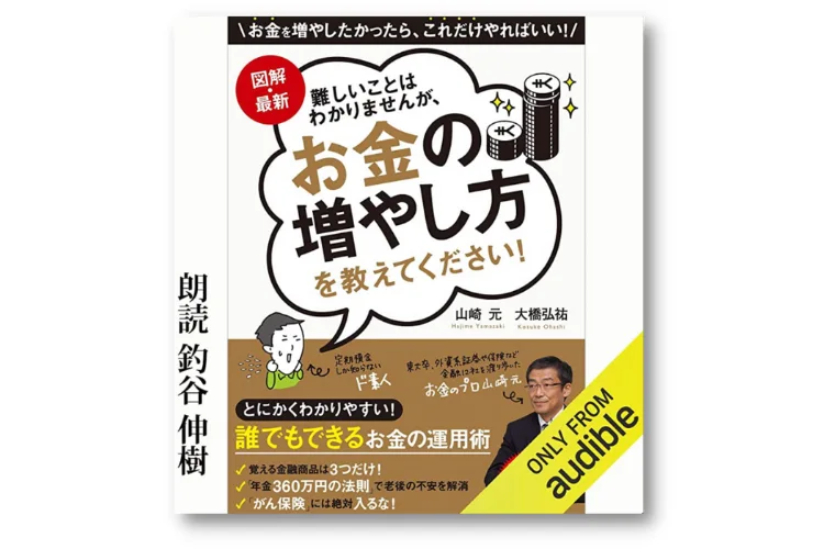 難しいことはわかりませんが、お金の増やし方を教えてください！