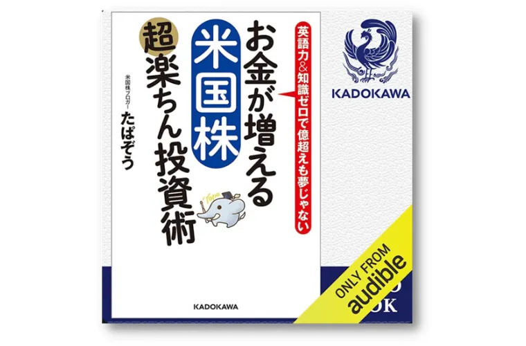 お金が増える米国株超楽ちん投資術