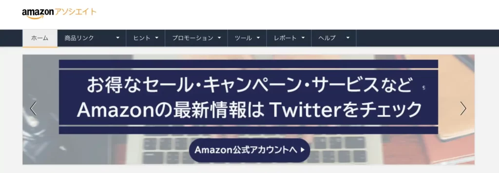 Amazonアソシエイト