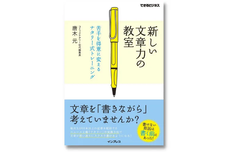 新しい文章力の教室