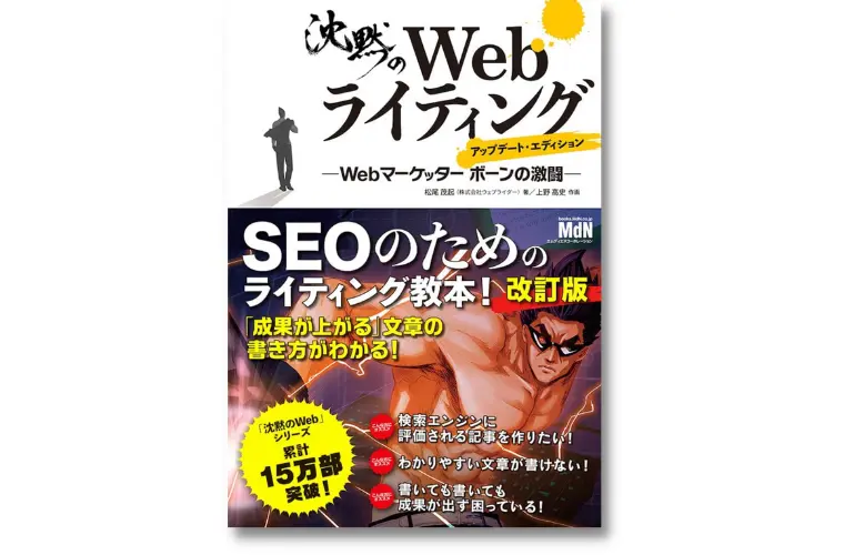 沈黙のWebライティング