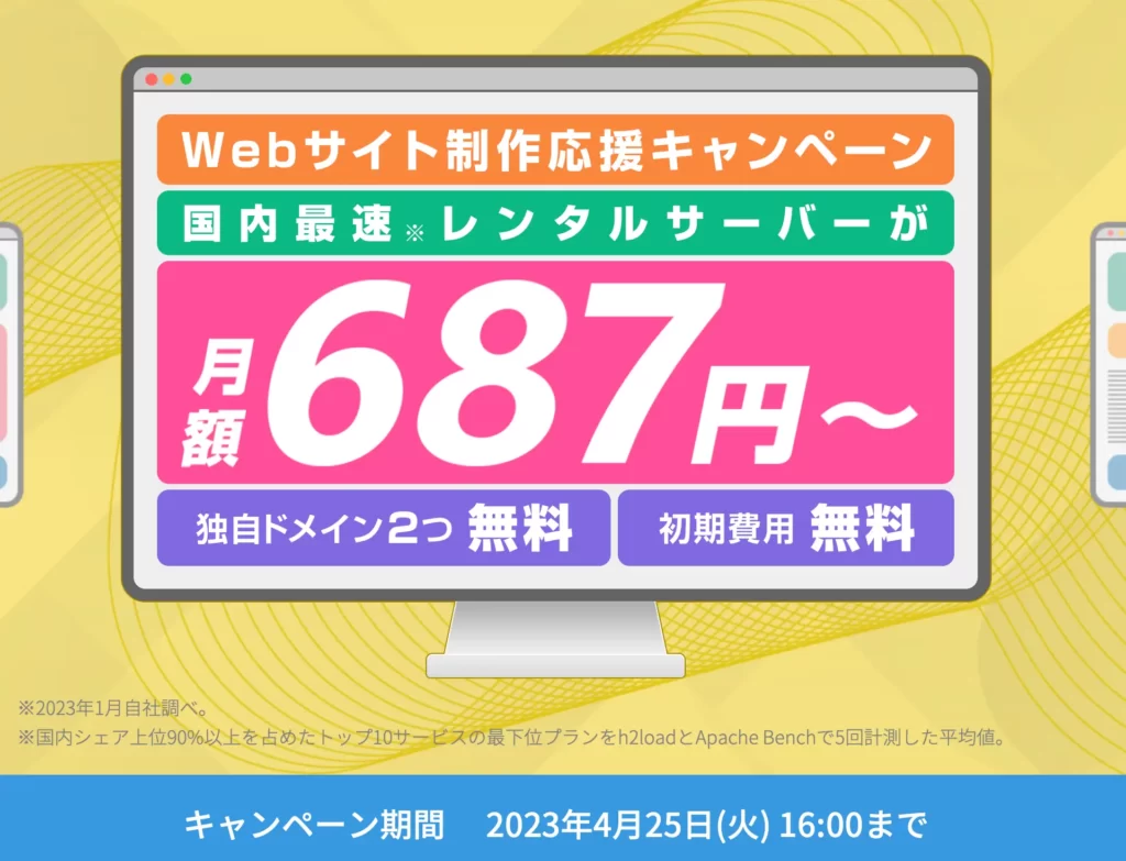 ConoHa WINGキャンペーン情報