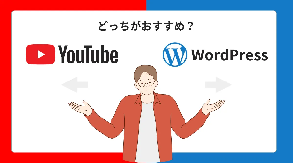 ブログとYouTubeはどっちが稼げる！？【向いている人も紹介】