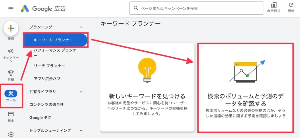 キーワードプランナーから検索回数を確認する方法