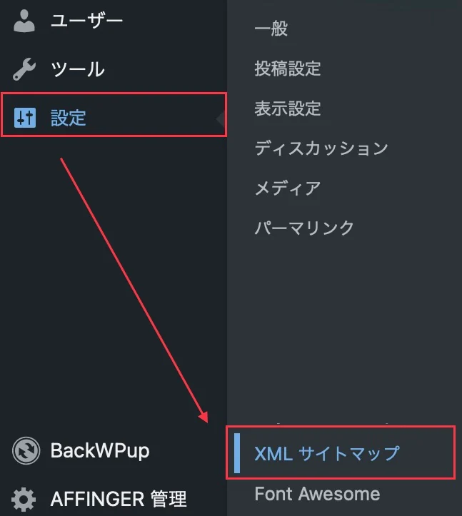 設定→XMLサイトマップ