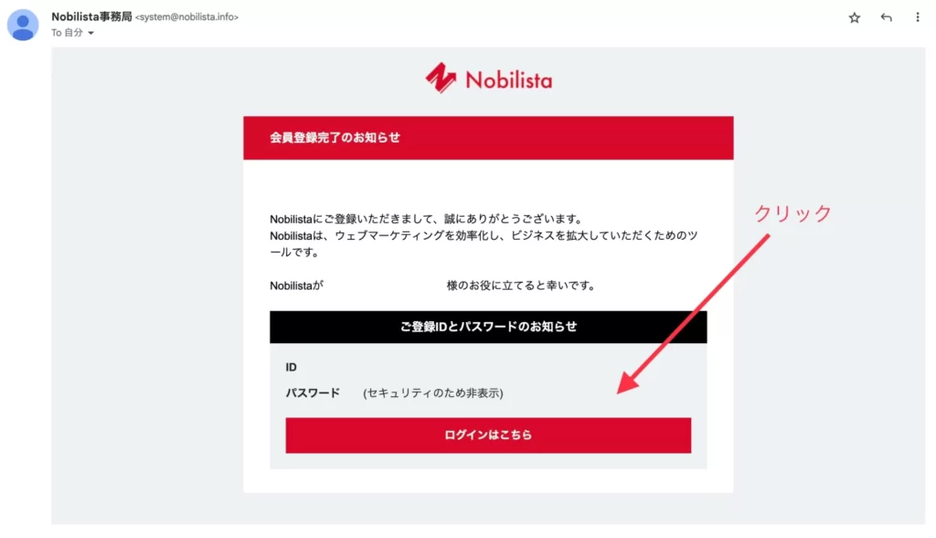 Nobilista（ノビリスタ）登録手順