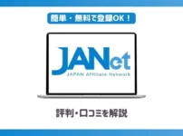 JANet(ジャネット)の評判は？審査に受かるためのコツも紹介