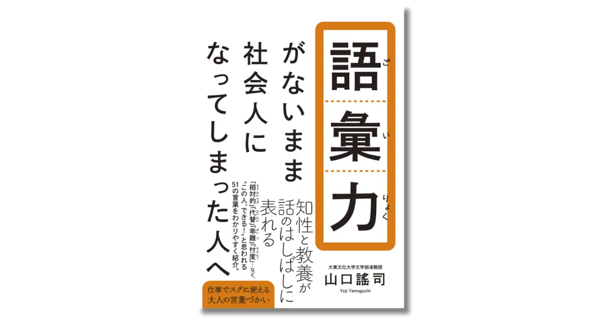 語彙力がないまま社会人になってしまった人へ