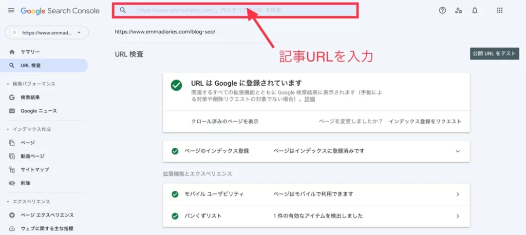Googleサーチコンソールでのクロール確認方法