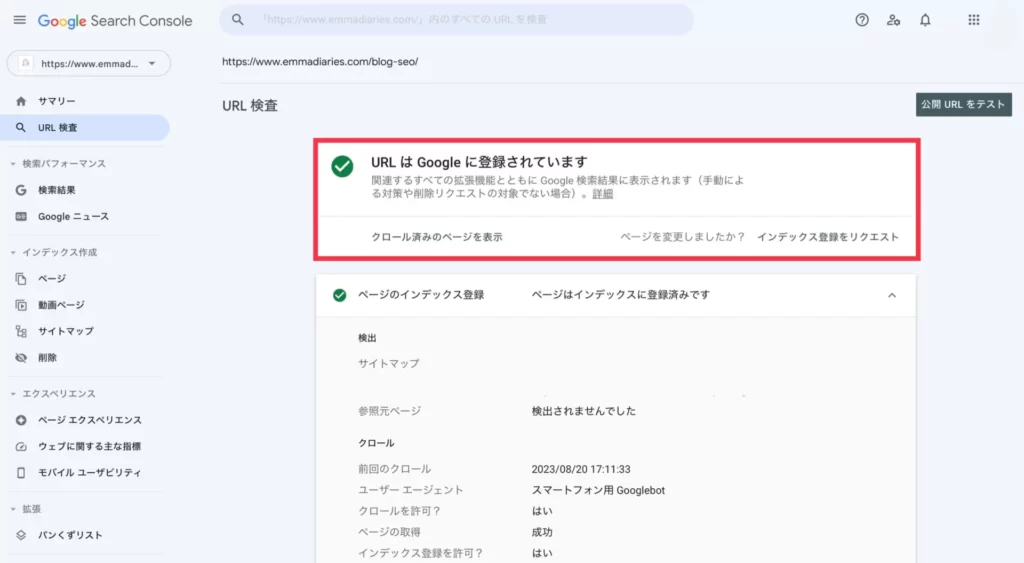 Googleサーチコンソールでのクロール確認方法