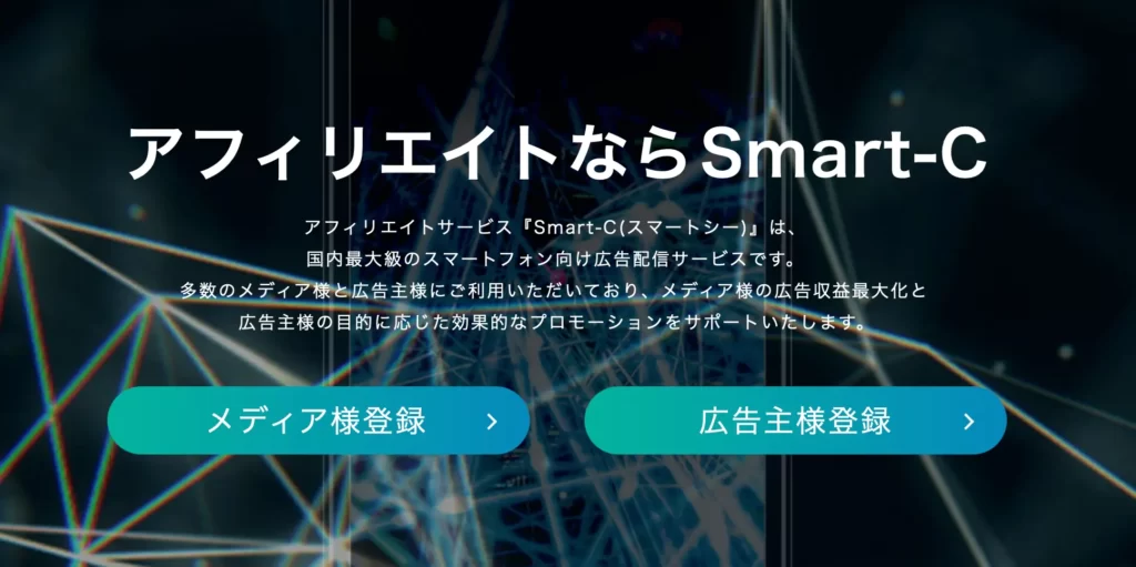 Smart-C （スマートシー）