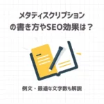 アフィリエイト広告の貼り方とコツを解説【自然とクリックされるポイント】