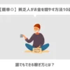 貧乏人がお金を増やす方法10選【誰でもできる稼ぎ方も紹介】