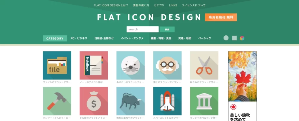 FLAT ICON DESIGN(フラットアイコンデザイン)ブログアイコン