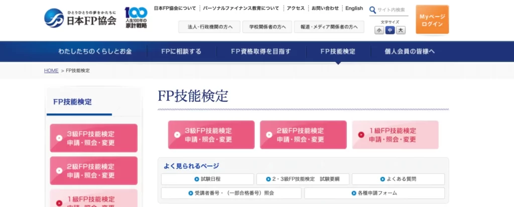 FP技能検定