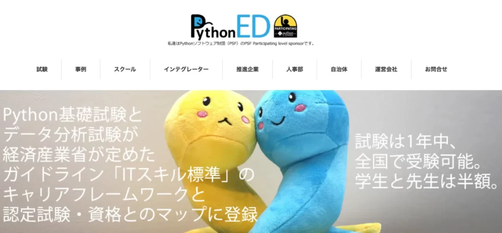 Python3エンジニア認定基礎試験