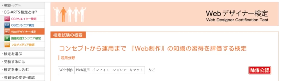 Webデザイナー検定