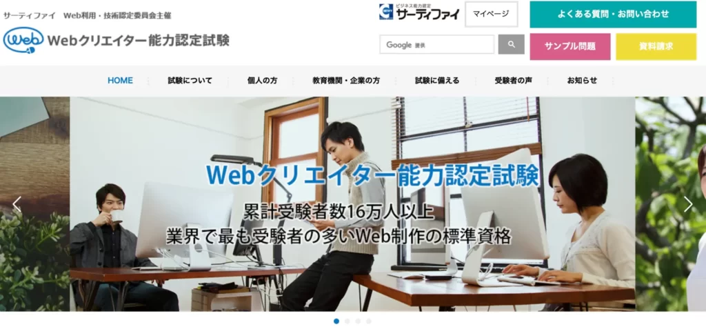 Webクリエイター能力認定試験