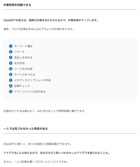 行間・統一感のある記事