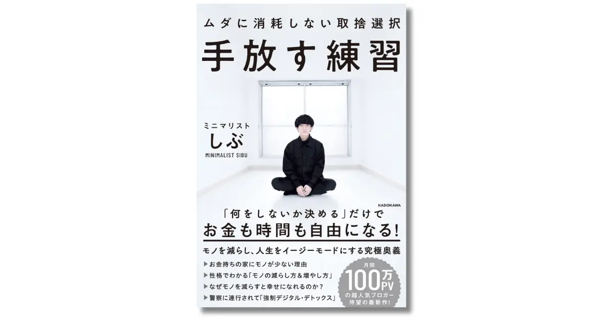 手放す練習 ムダに消耗しない取捨選択