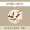 地味に儲かる副業18選【会社にバレない始め方・注意点】