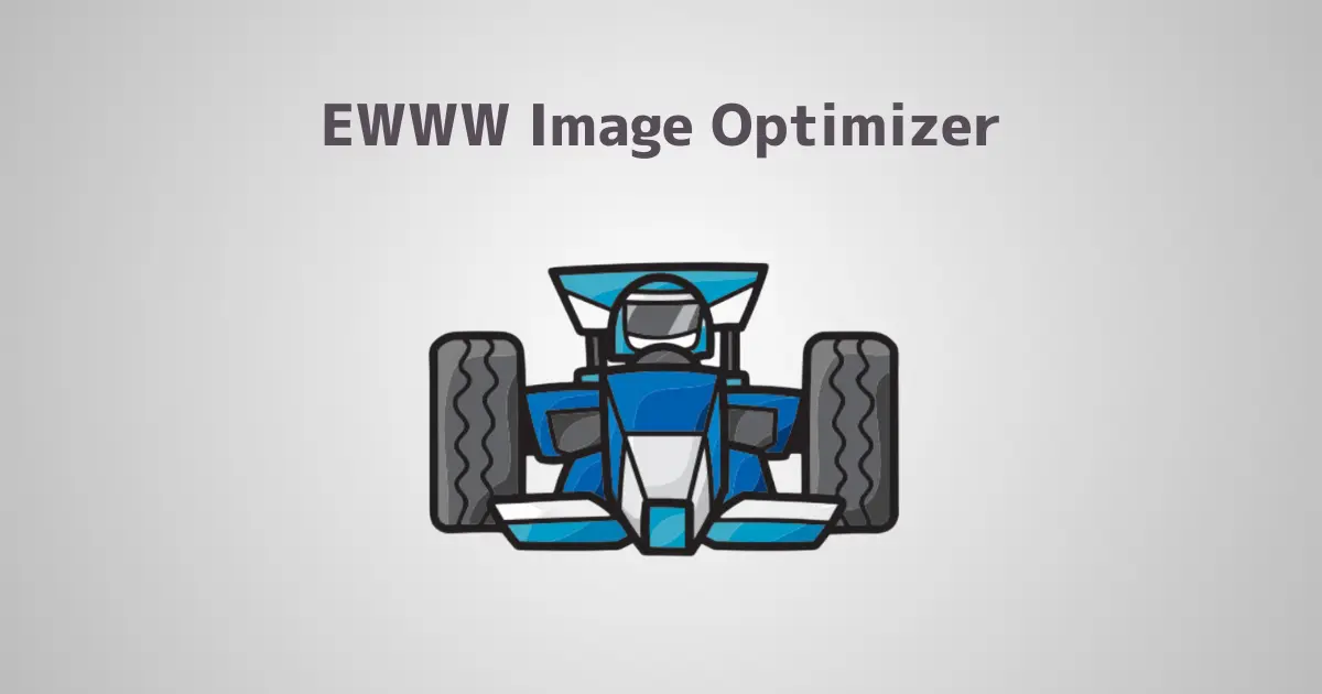 【2025年3月最新】EWWW Image Optimizerの設定と使い方をわかりやすく解説