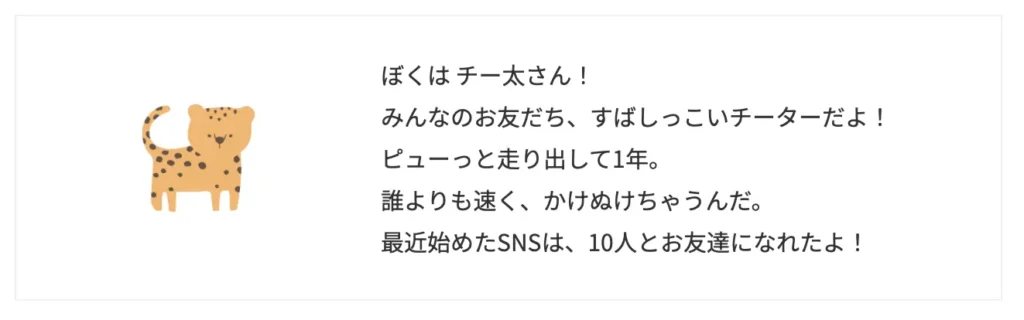マイブロックに登録する例(記事冒頭プロフィール)