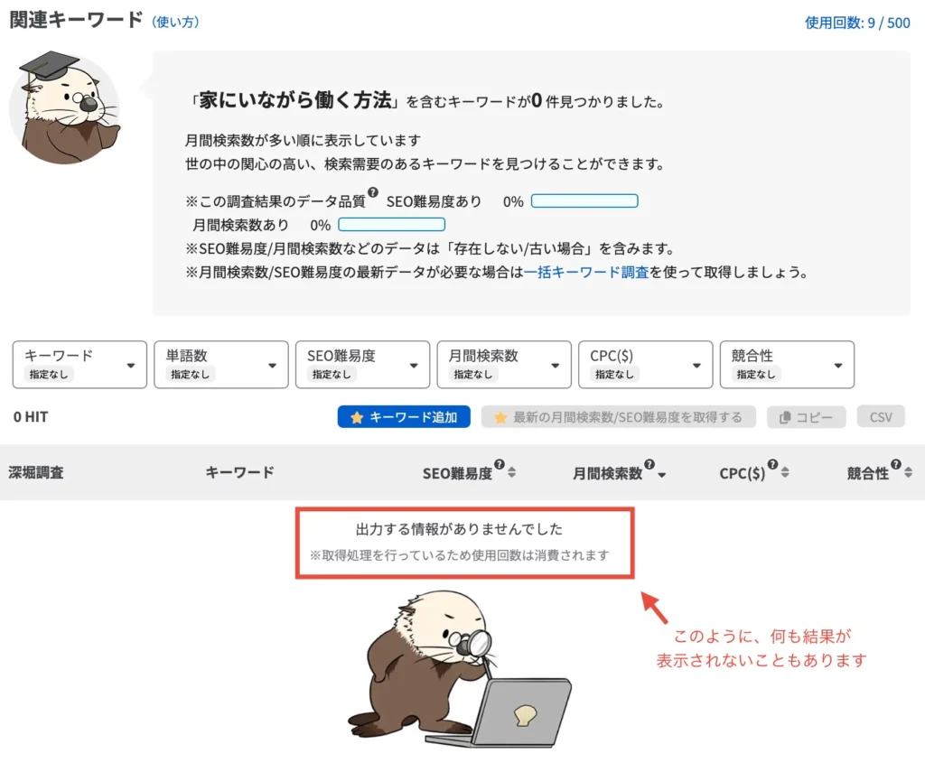 ラッコキーワードで出力する情報がないとき