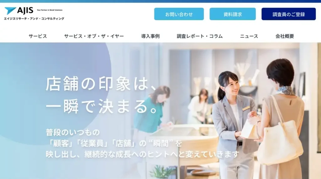 エイジスリサーチ(AJIS)