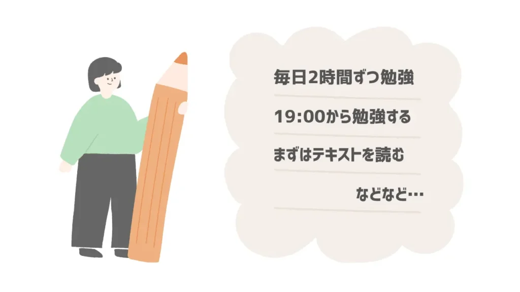 SEO検定勉強スケジュールの例