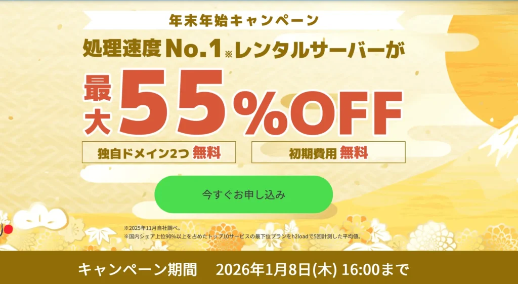 conohawingキャンペーン