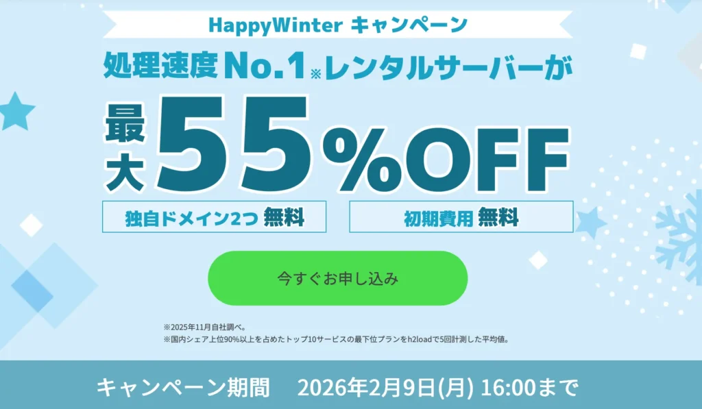 conohaキャンペーン